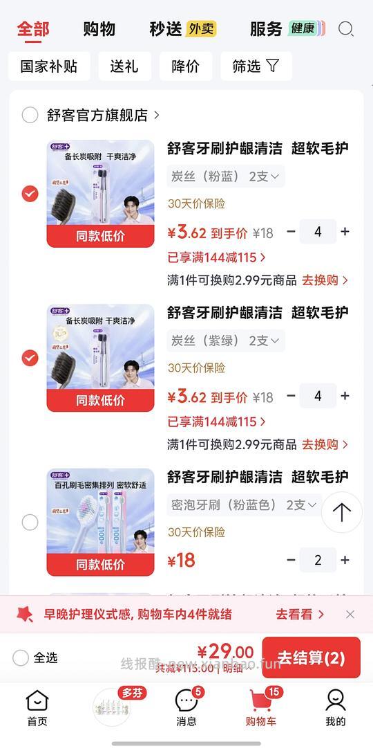 极简作业 舒克牙刷 29 元 16 支 - 线报酷