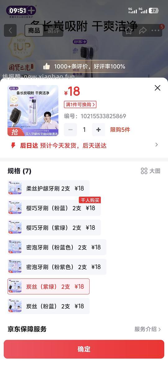 极简作业 舒克牙刷 29 元 16 支 - 线报酷