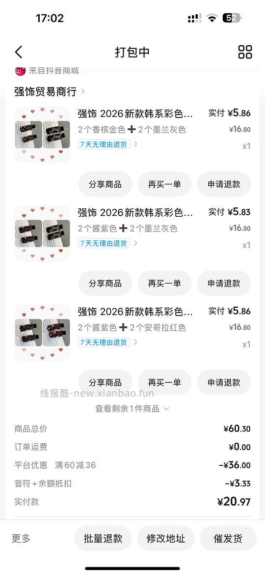 反薅6块多➕14个发卡 - 线报酷