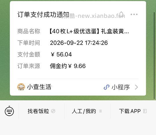抖音刷券43买黄天鹅L+40枚鸡蛋 - 线报酷