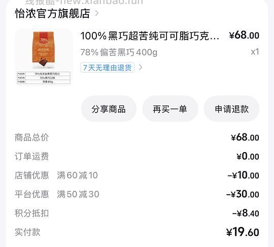 刷券 400g怡浓巧克力18r - 线报酷