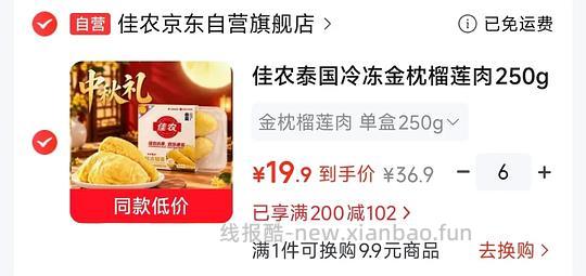 买单｜【拼完】佳农冷冻榴莲19.9一份 - 线报酷
