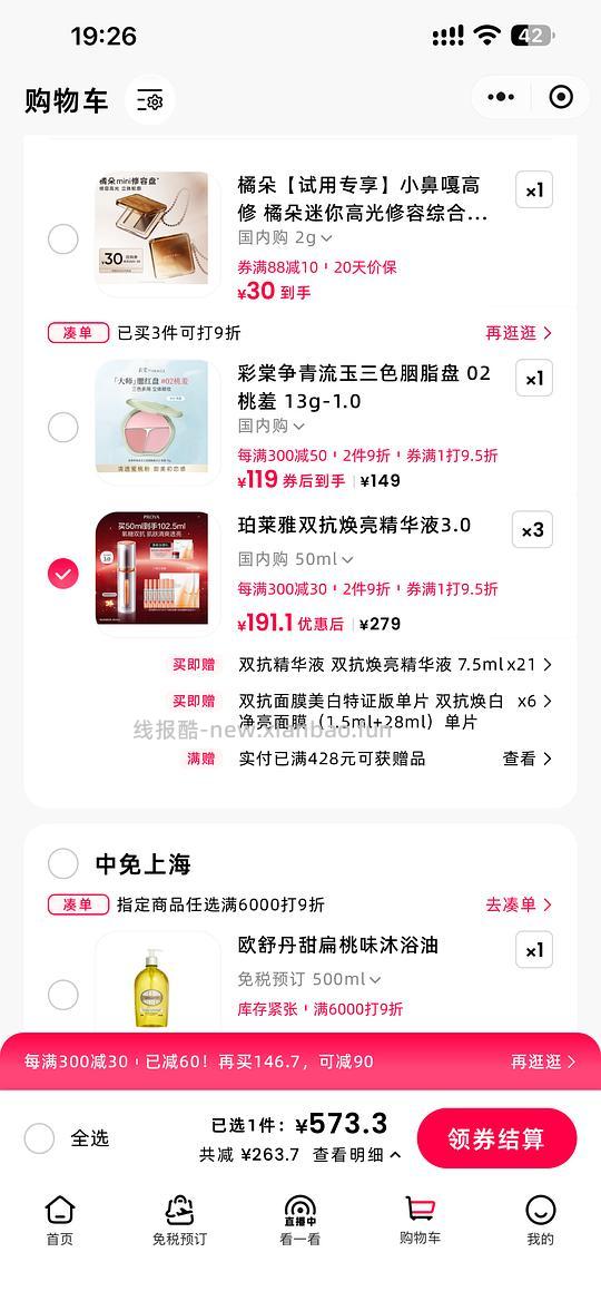 中免日上珀莱雅双抗50ml - 线报酷