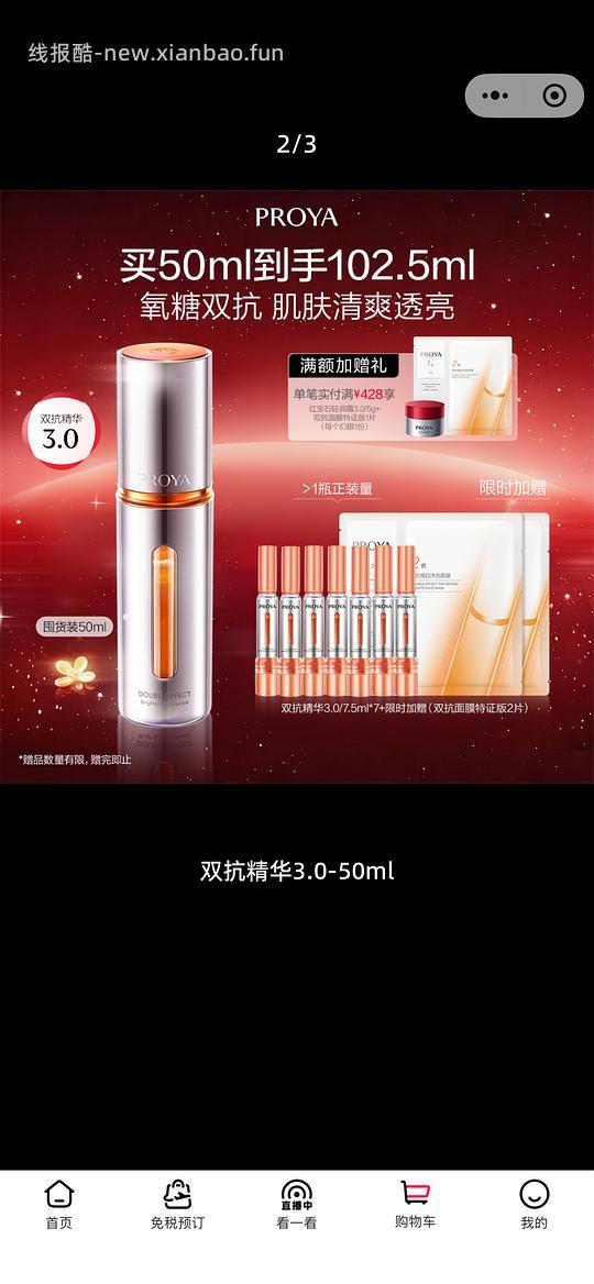 中免日上珀莱雅双抗50ml - 线报酷