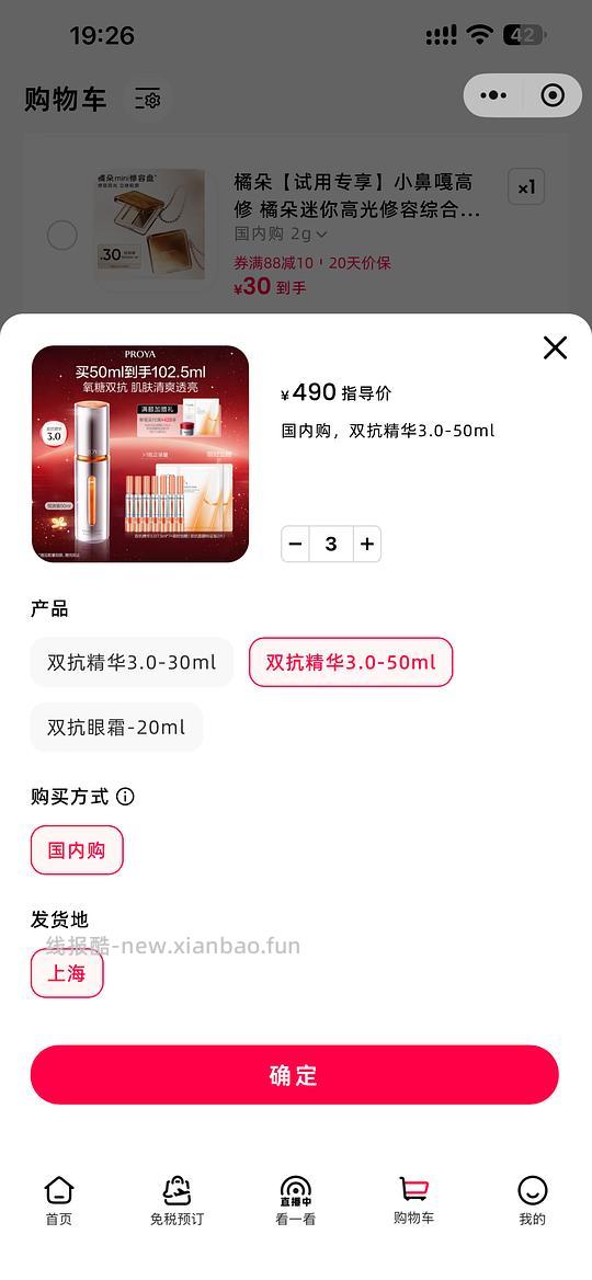 中免日上珀莱雅双抗50ml - 线报酷