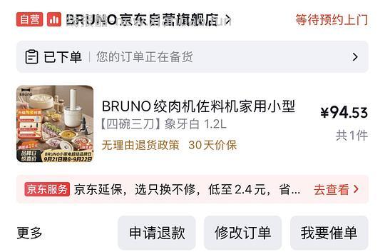Bruno绞肉机85r到手 - 线报酷