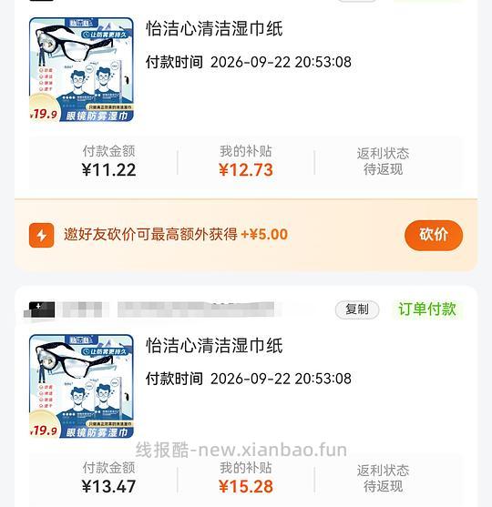 反薅400片怡洁心眼镜清洁湿纸巾 - 线报酷