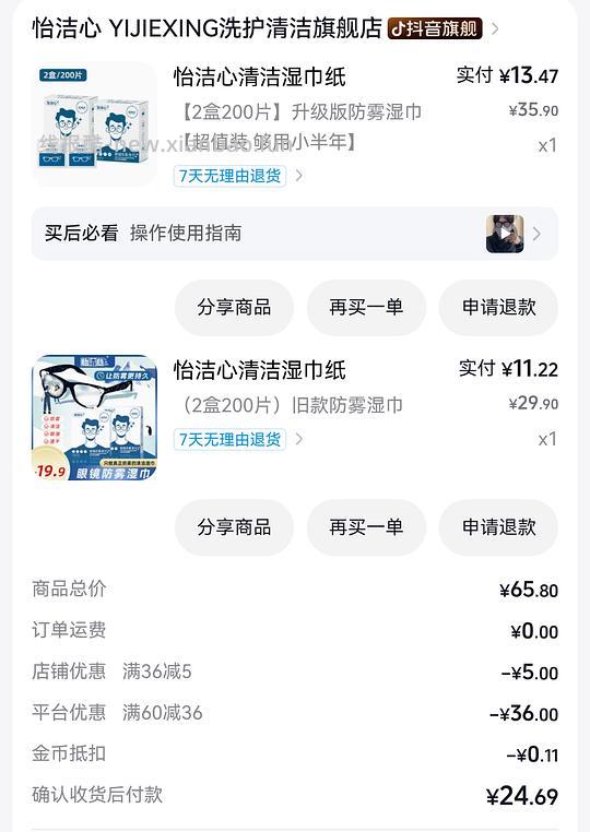 反薅400片怡洁心眼镜清洁湿纸巾 - 线报酷