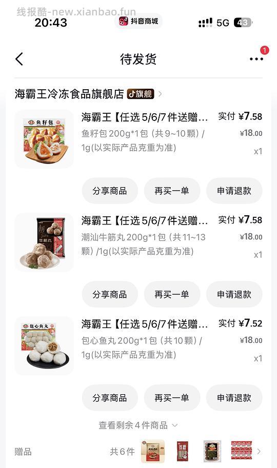 刷券海霸王火锅丸子不到5r一袋 - 线报酷