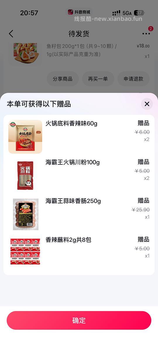 刷券海霸王火锅丸子不到5r一袋 - 线报酷