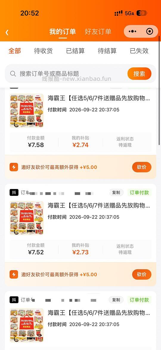 刷券海霸王火锅丸子不到5r一袋 - 线报酷