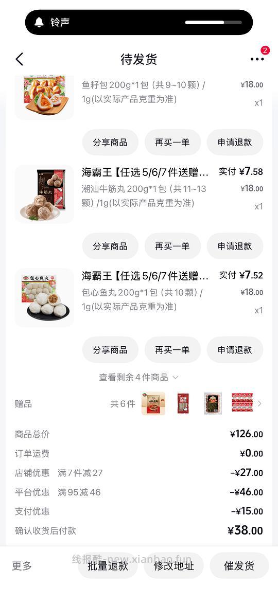 刷券海霸王火锅丸子不到5r一袋 - 线报酷