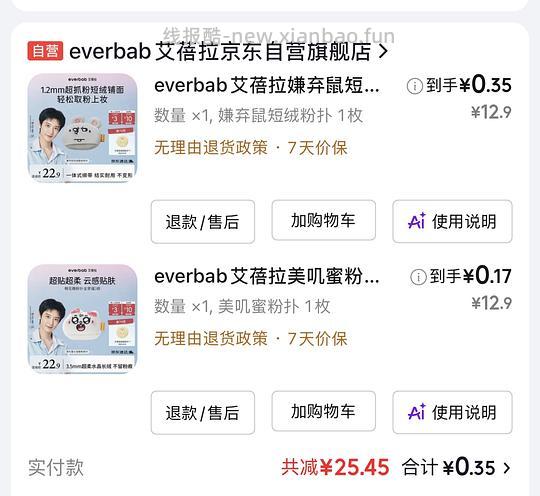 有jd美妆支付-10反薅2个everbab美叽和大鼠粉扑 - 线报酷
