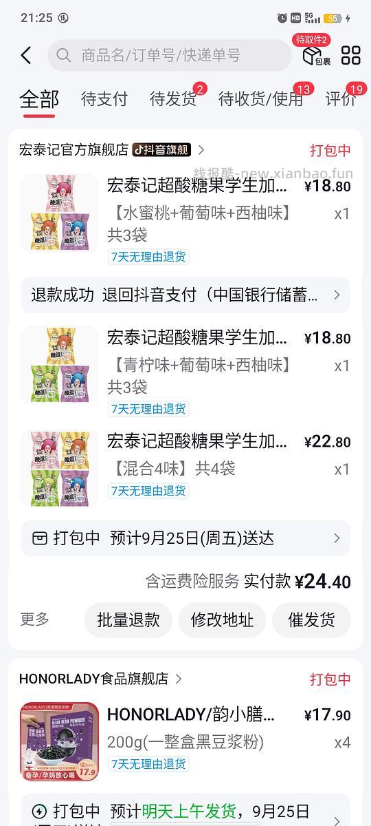 dy刷券2.57入650g糖 - 线报酷