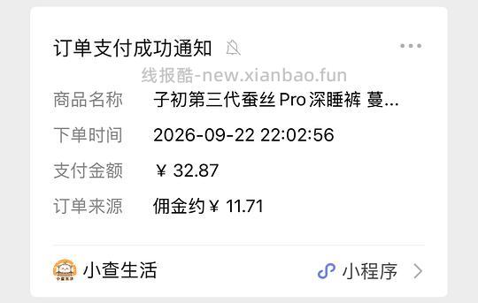 子初蚕丝安睡裤5毛一片 - 线报酷