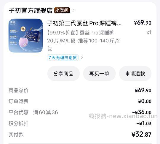 子初蚕丝安睡裤5毛一片 - 线报酷