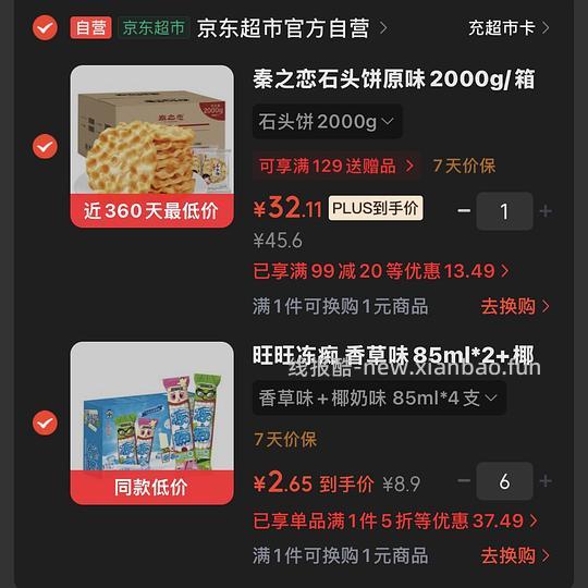 冻痴香草味➕椰奶味4支只要2.65☝️ - 线报酷