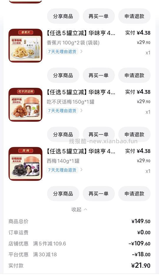 🫘华味亨果脯3.4一罐 - 线报酷