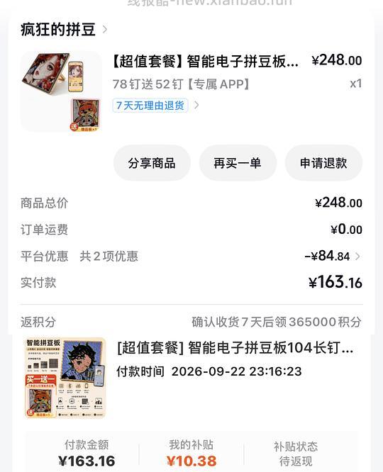 刷券刷积分 疯狂的拼豆 好价🐿️ 智能拼豆板52钉反薅法 - 赚客导航