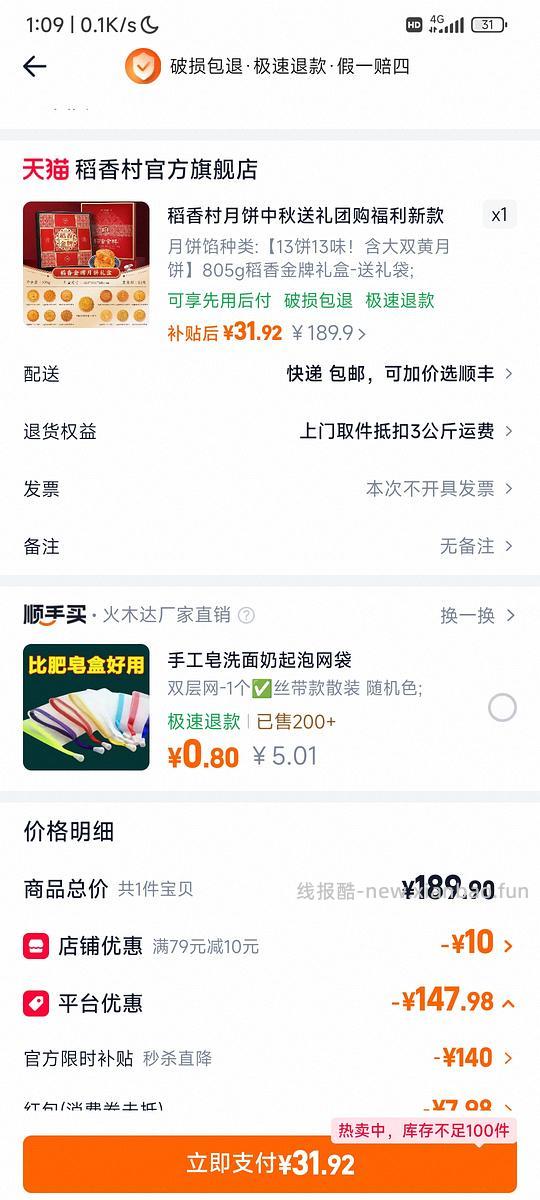 不算好价的稻香村月饼 - 赚客导航