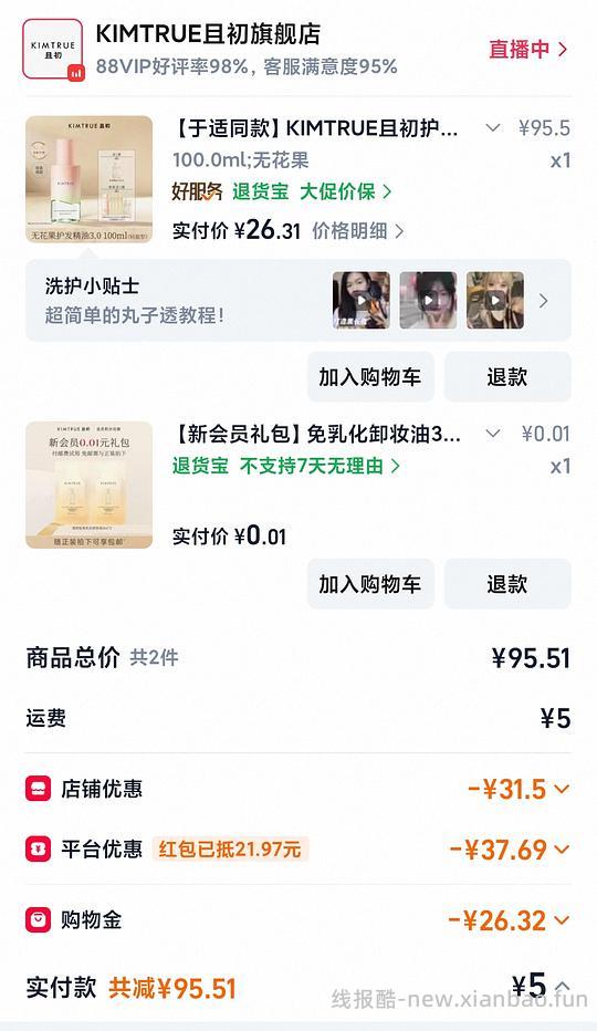 且初护发精油100ml25r - 线报酷