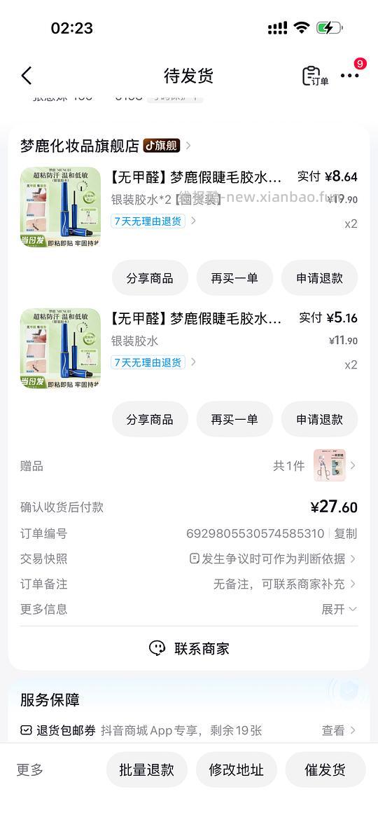 梦鹿睫毛胶水12元6支 - 线报酷