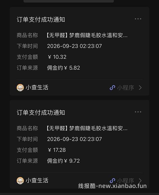 梦鹿睫毛胶水12元6支 - 线报酷