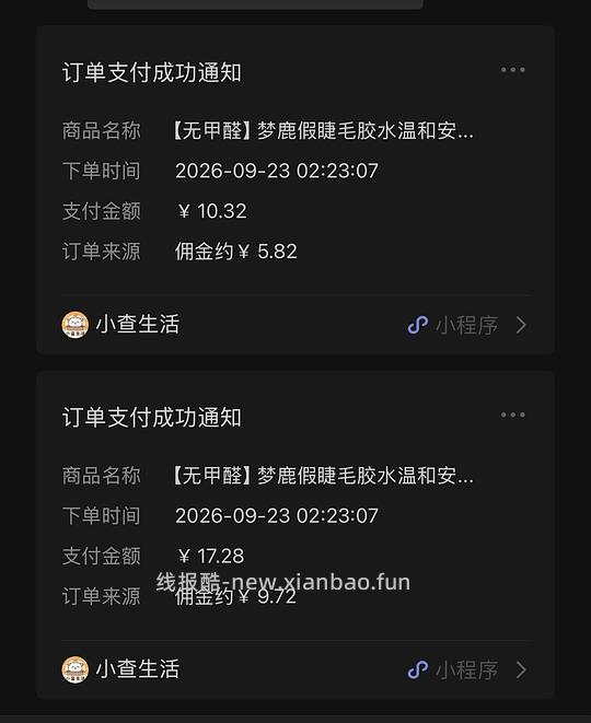 梦鹿睫毛胶水12元六支 - 线报酷
