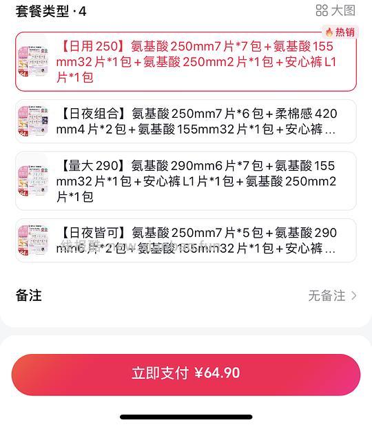 17元买 84片苏菲裸感 S 卫生巾（51片日用+32片护垫+1片安睡裤）（需刷券） - 赚客导航