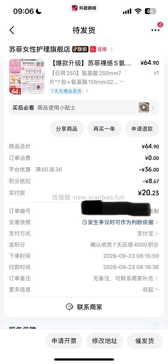 17元买 84片苏菲裸感 S 卫生巾（51片日用+32片护垫+1片安睡裤）（需刷券） - 赚客导航