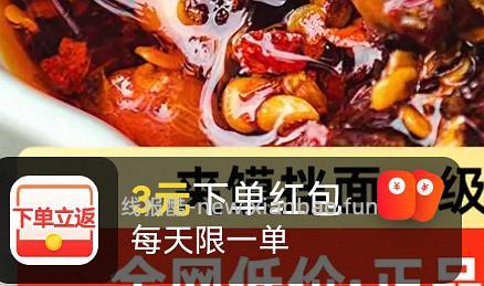 0-1元辣椒油解套买返红包 - 赚客导航