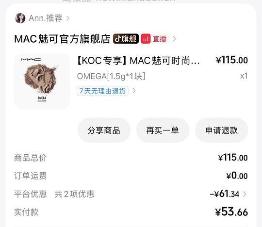 mac OMEGA修容刷券53 - 线报酷