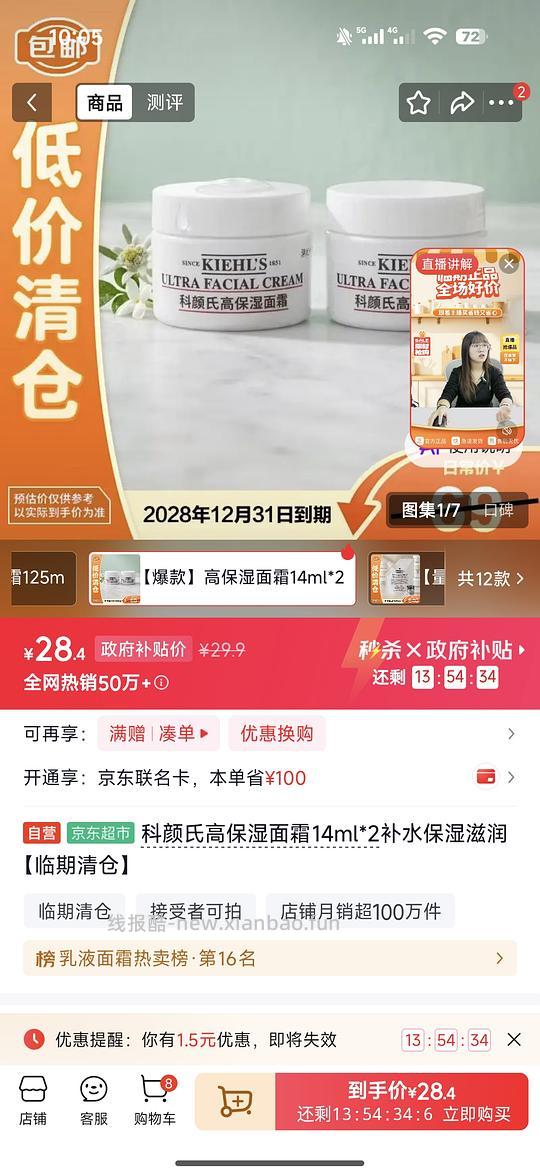 科颜氏高保湿面霜14ml 2个28.4 - 线报酷