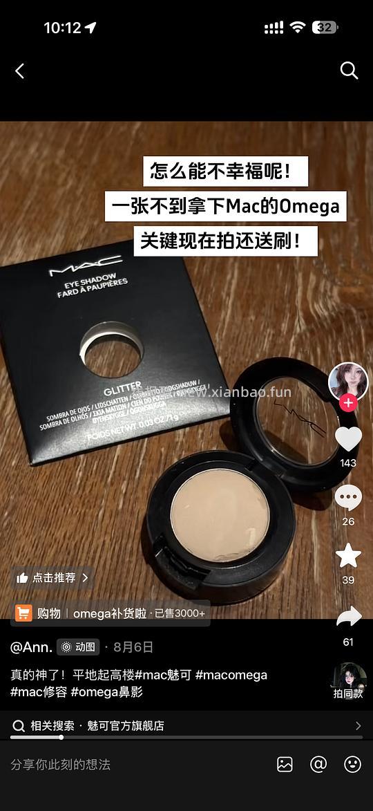 mac OMEGA修容刷券53 - 线报酷
