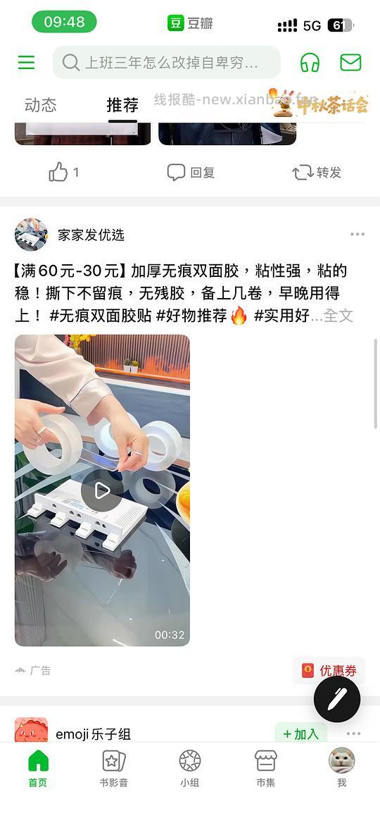 🫘刷券反薅6r的纳米双面胶 - 赚客导航