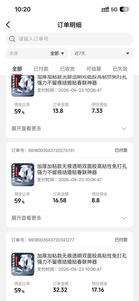 🫘刷券反薅6r的纳米双面胶 - 赚客导航