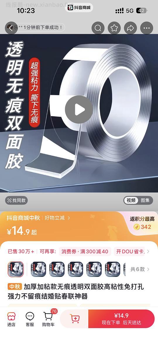 🫘刷券反薅6r的纳米双面胶 - 赚客导航