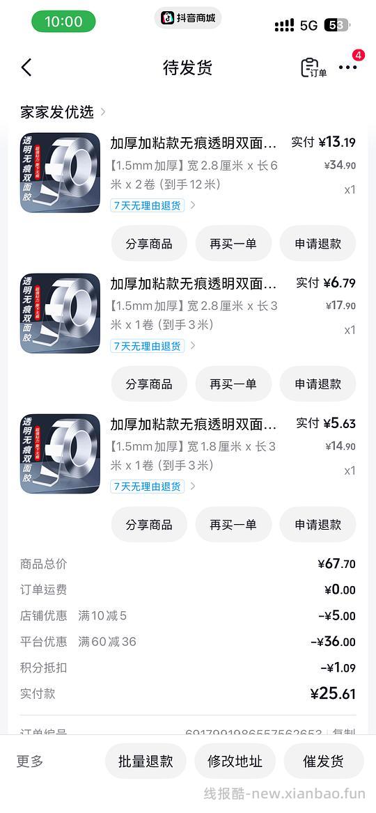 🫘刷券反薅6r的纳米双面胶 - 赚客导航