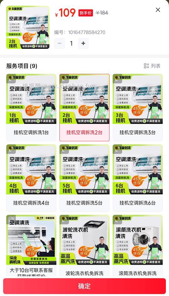 挂机空调拆洗50.6r/台 - 线报酷