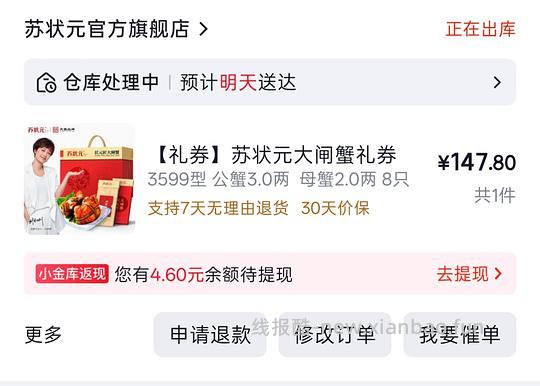90左右买8只大闸蟹 - 赚客导航
