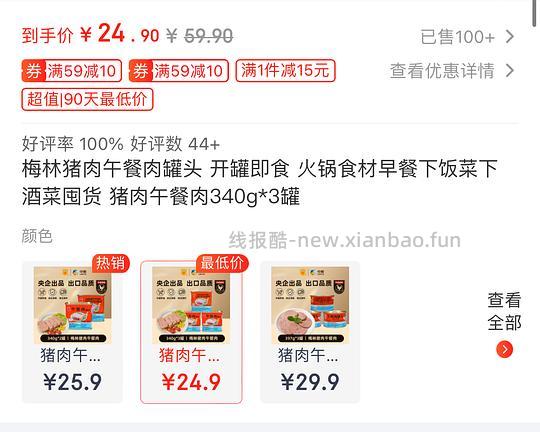 梅林午餐肉340g 7.5/盒 - 赚客导航