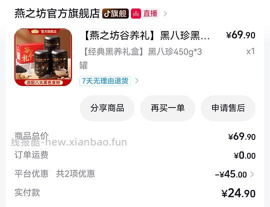 燕之坊黑八珍450g＊3罐(礼盒装) 20.7 - 线报酷