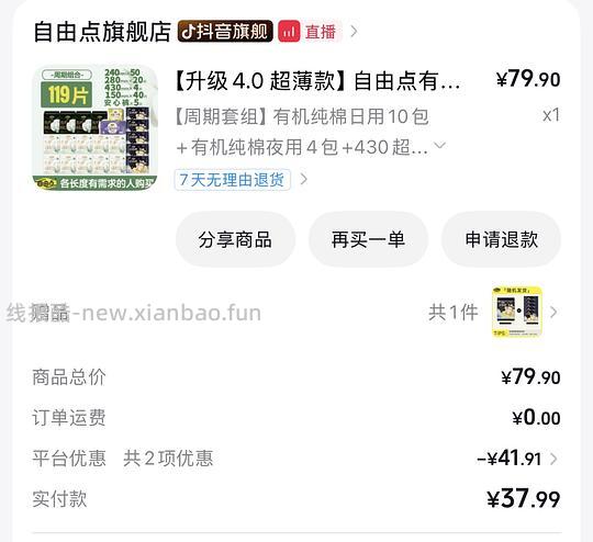 自由点卫生巾118片，16r不到 - 线报酷