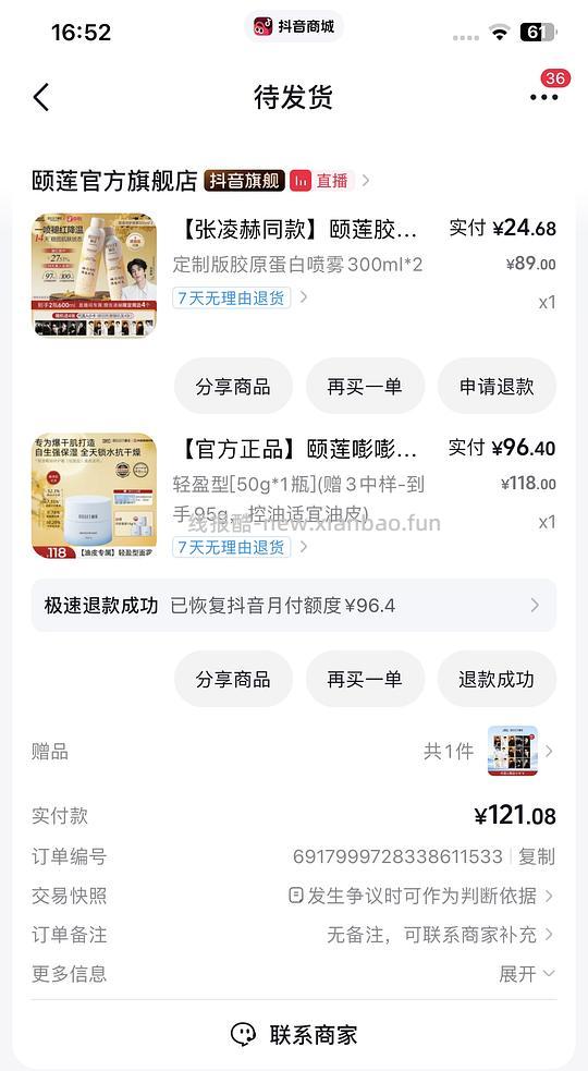 颐莲两瓶胶原蛋白喷雾600 mL最高24块 - 线报酷
