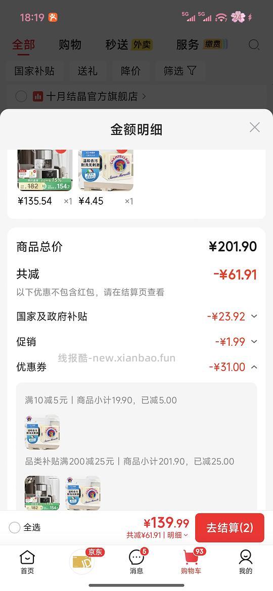 4.45拿下大公鸡马赛皂 - 线报酷
