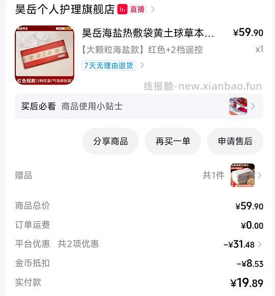 需刷券 腰疼人士作业 振德护腰带47 海盐热敷袋13 - 线报酷