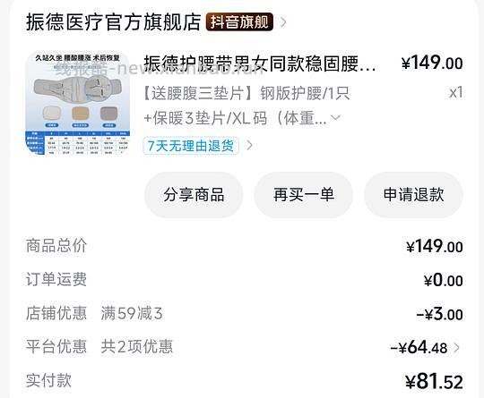 需刷券 腰疼人士作业 振德护腰带47 海盐热敷袋13 - 线报酷