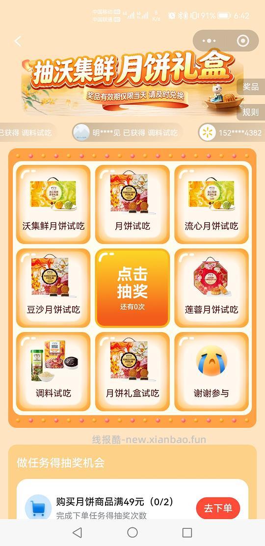 沃尔玛月饼最便宜0元购 - 线报酷