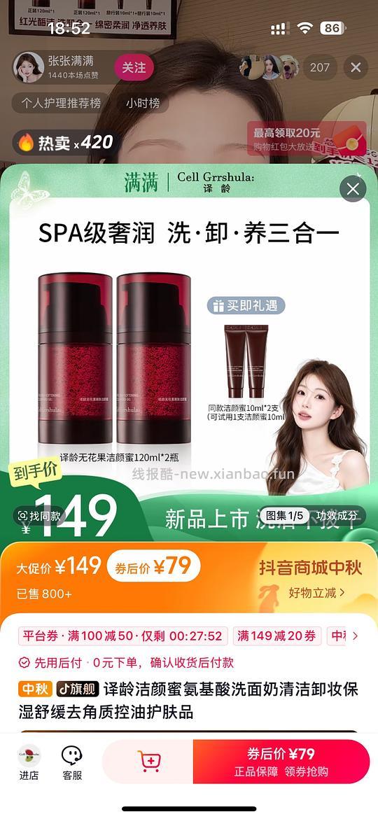 译龄洁面79两支 - 线报酷