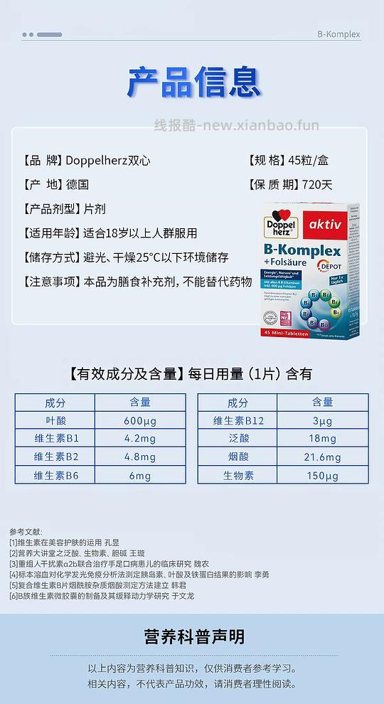 29元买双心复合维生素b族45颗 - 线报酷